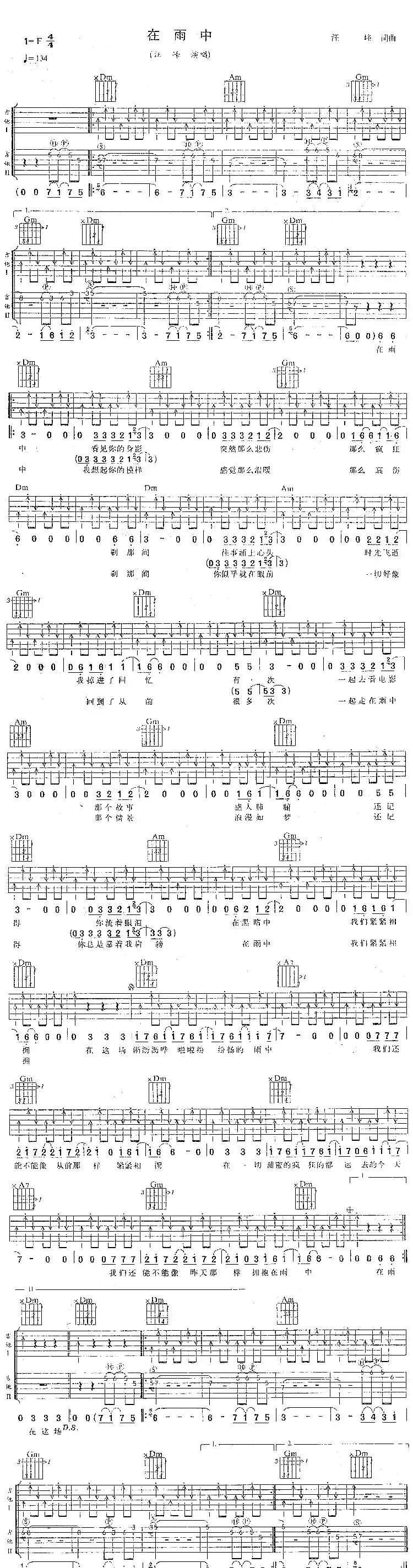 在雨中(汪峰 词曲)