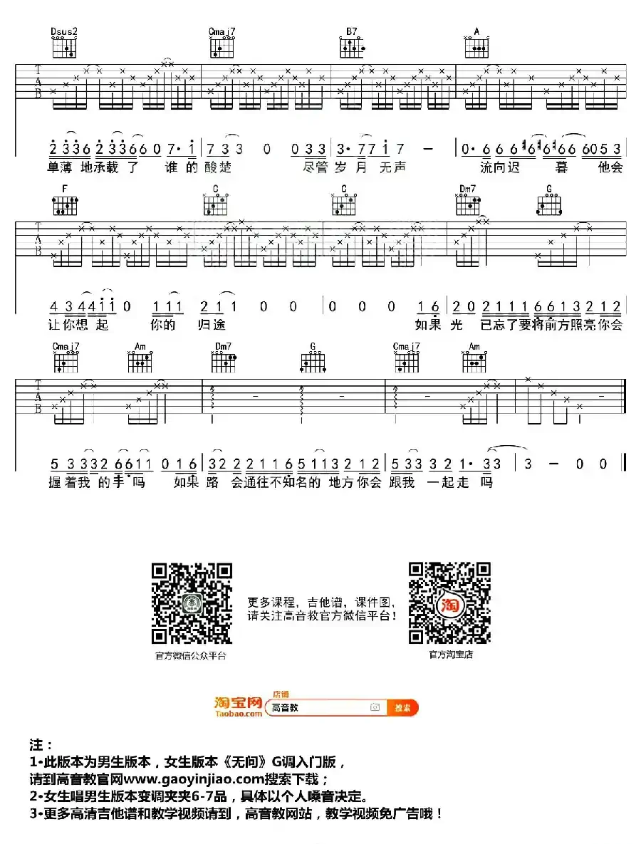 无问（高音教编配·C调标准版）