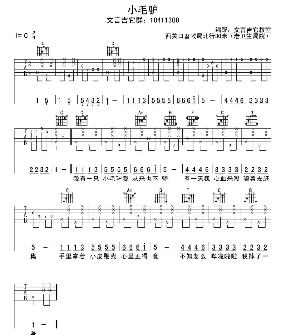小毛驴（少儿吉它弹唱）