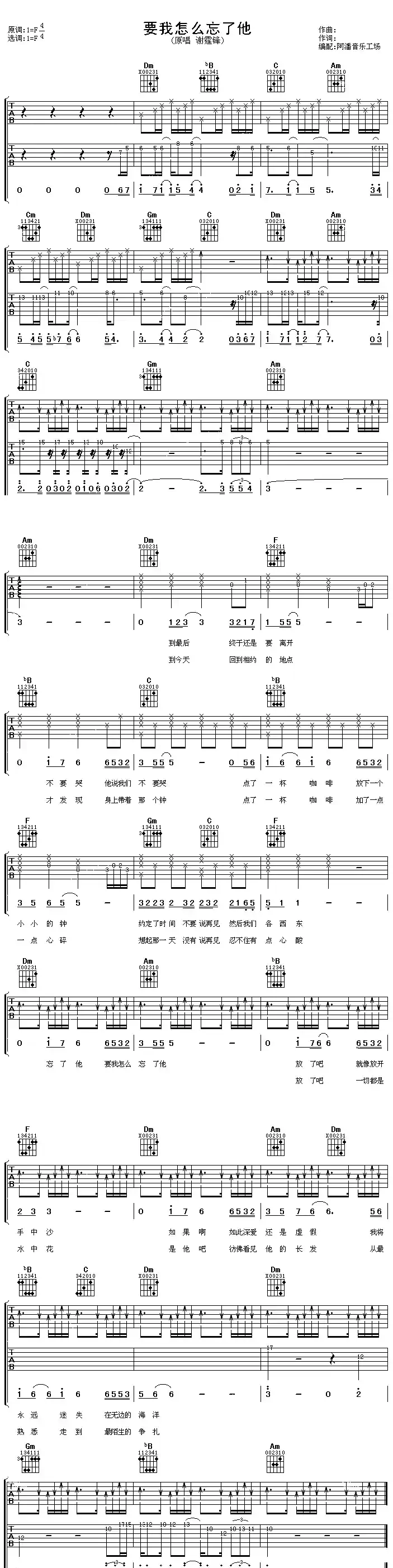 要我怎么忘了他