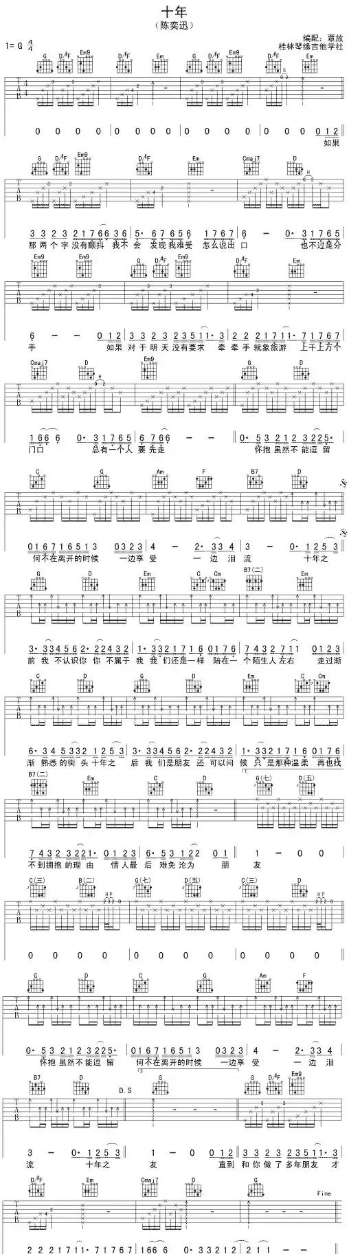 十年（陈奕迅演唱版）