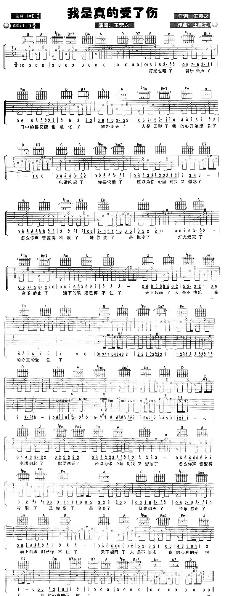 我是真的受了伤
