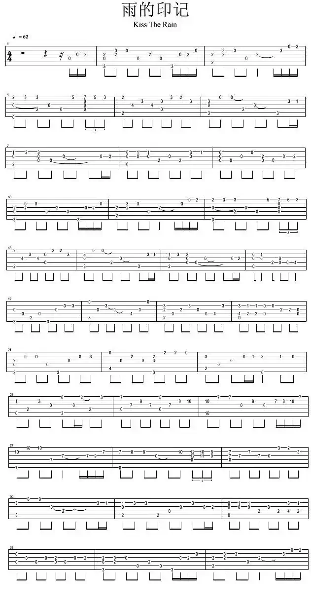 雨的印记(独奏版)