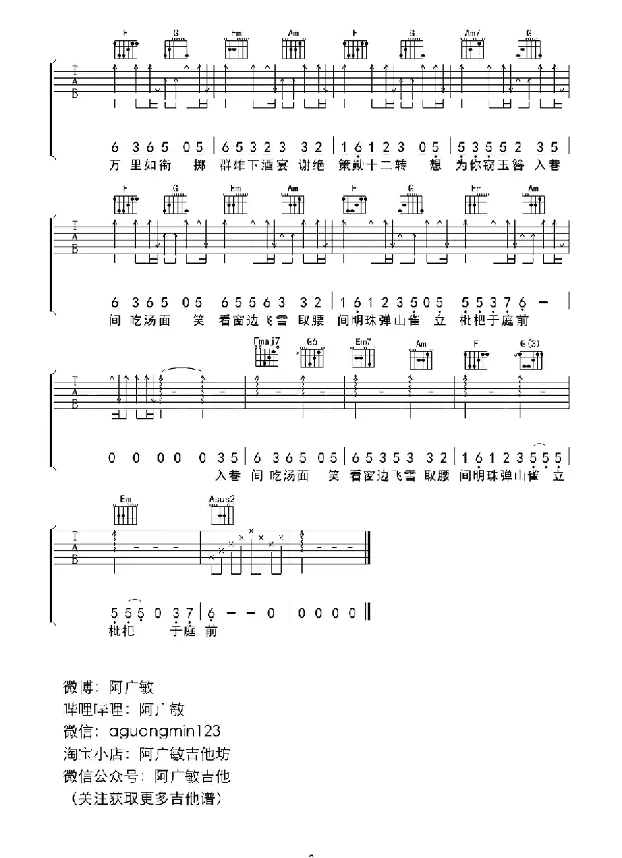 盗将行（阿广敏编配版）