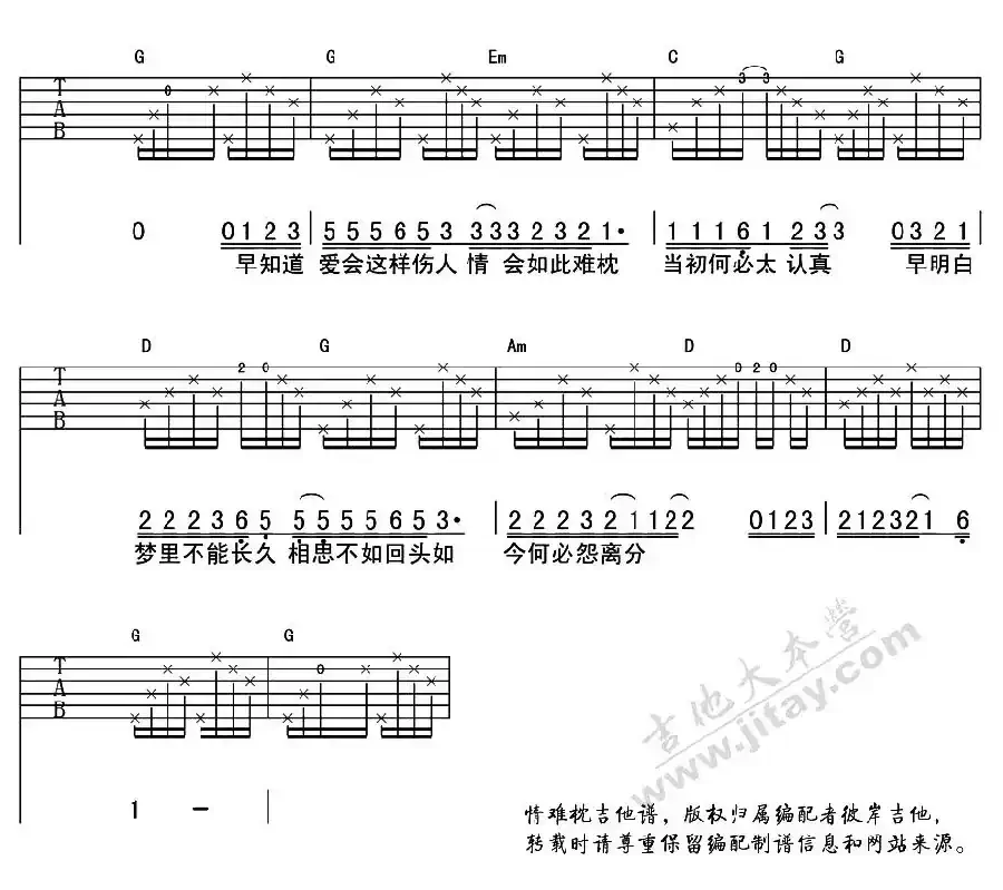 情难枕（齐延麟编配版）