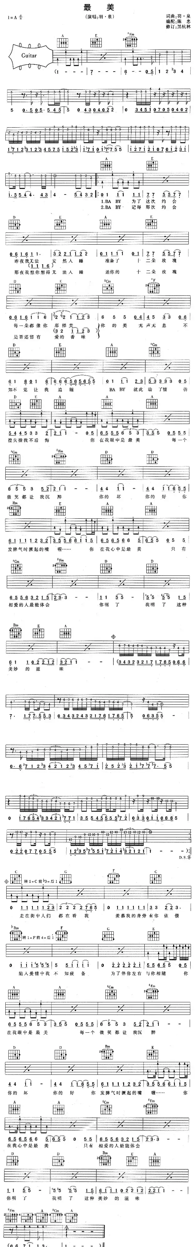 最美（羽泉 词曲）