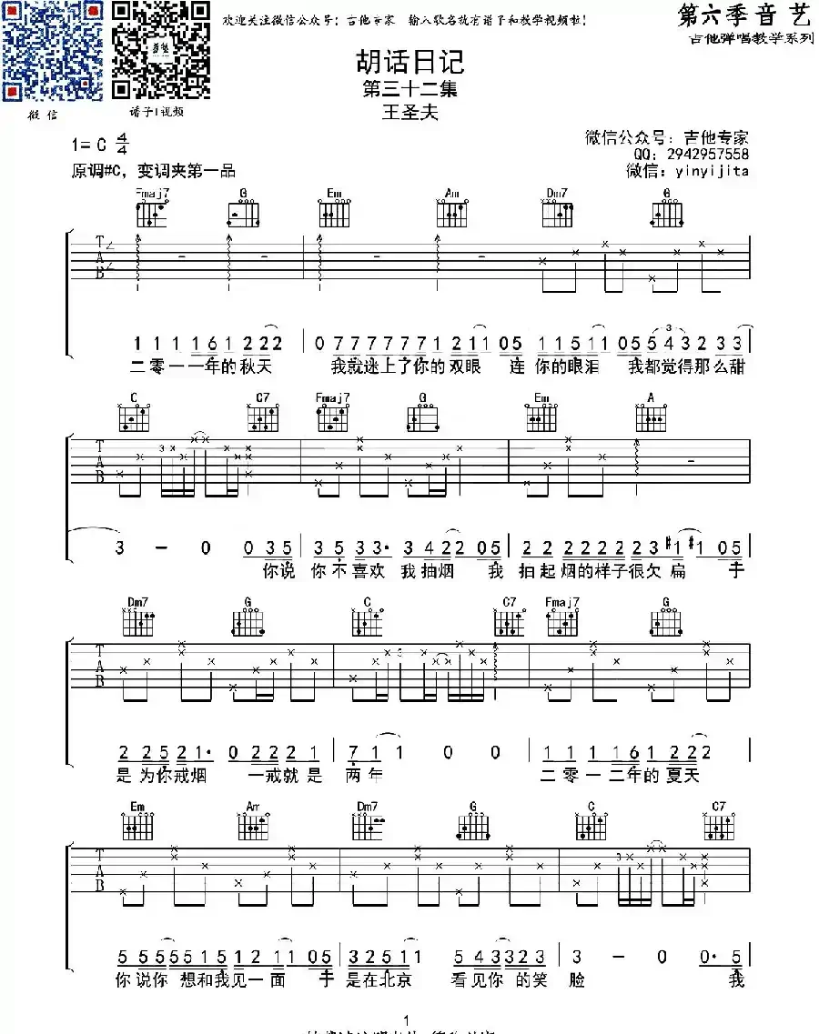 胡话日记（音艺艺术编配版）
