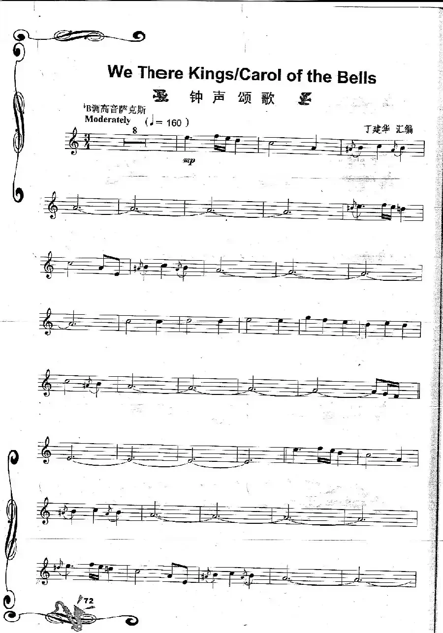 We There Kings/Corlo Of the Bells 钟声颂歌