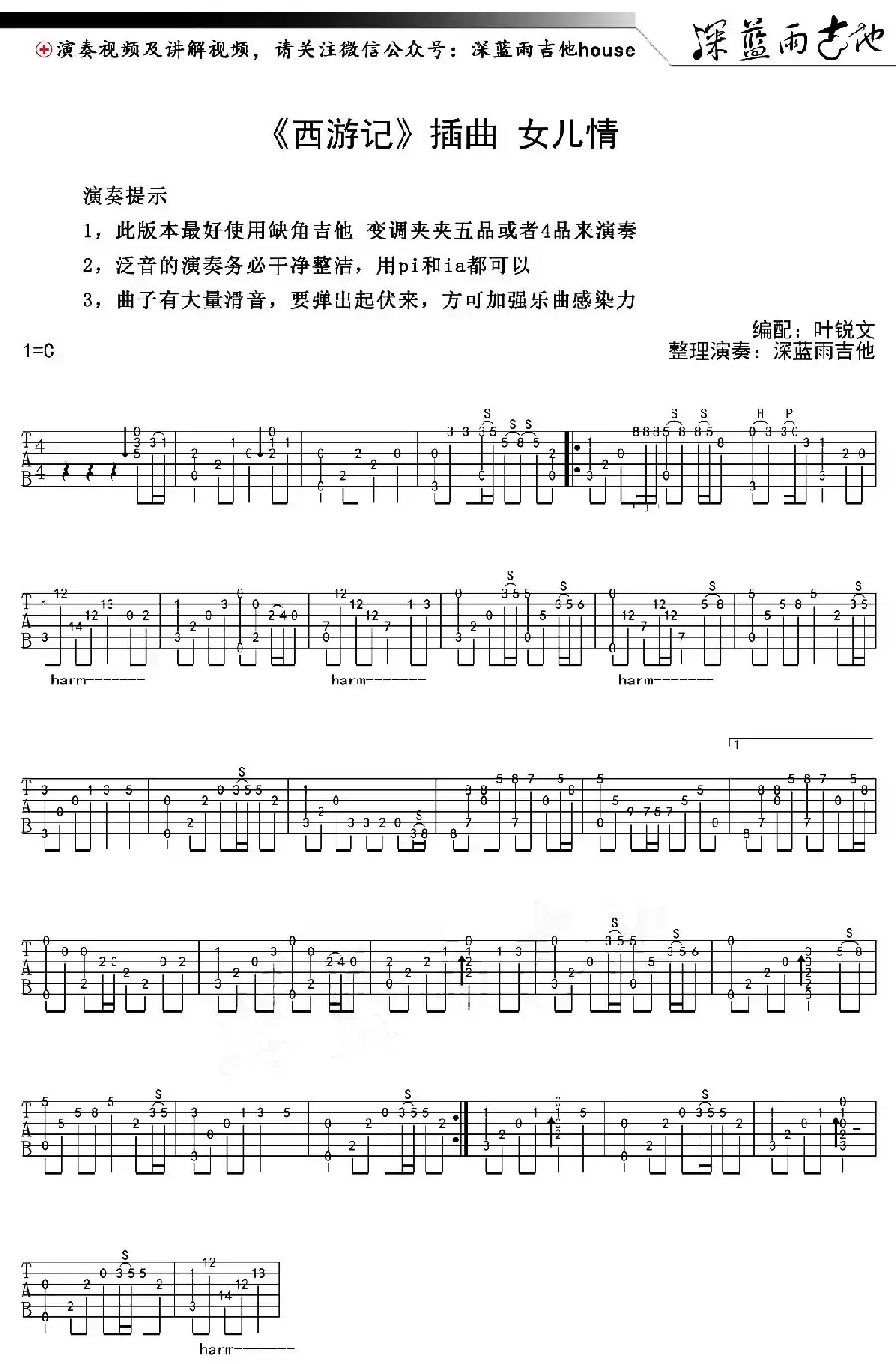 女儿情（电视剧《西游记》插曲）（叶锐文编配版）