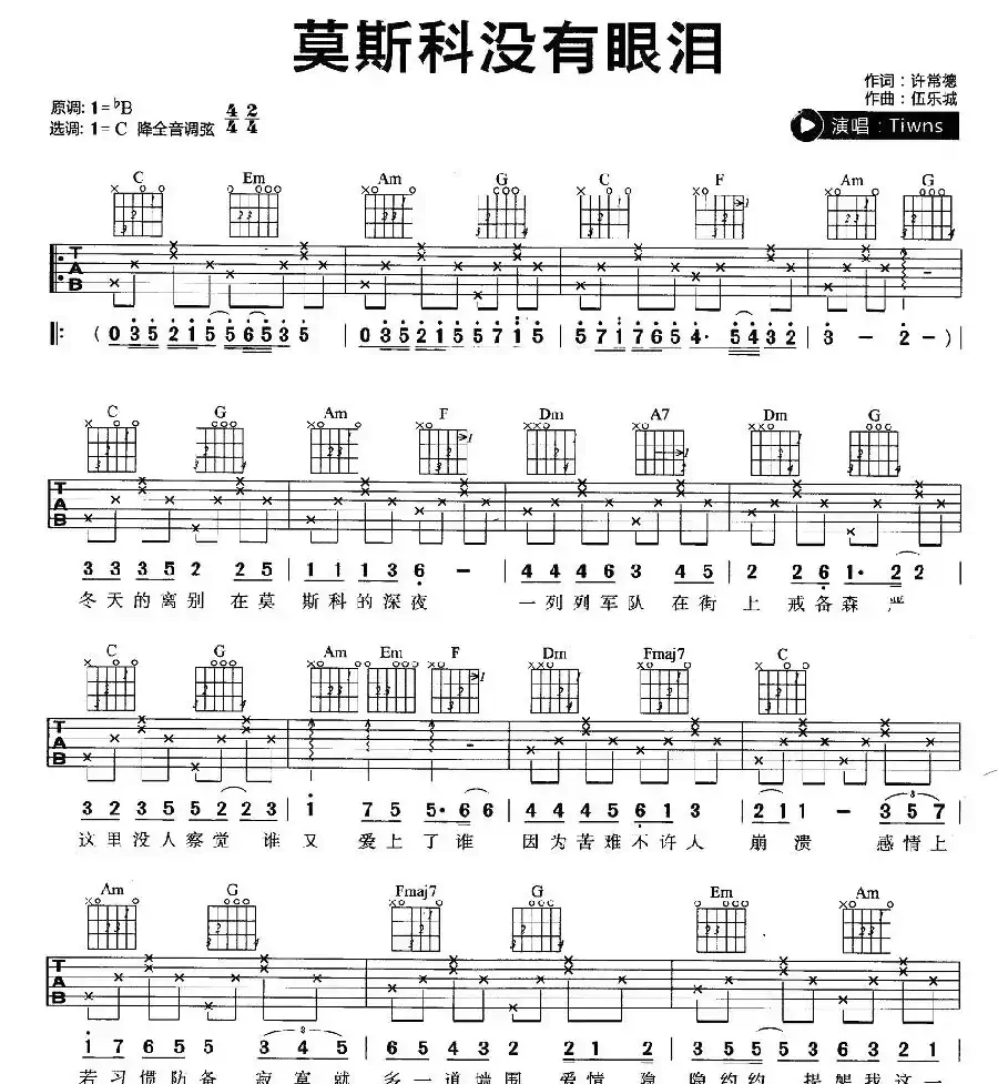 莫斯科没有眼泪