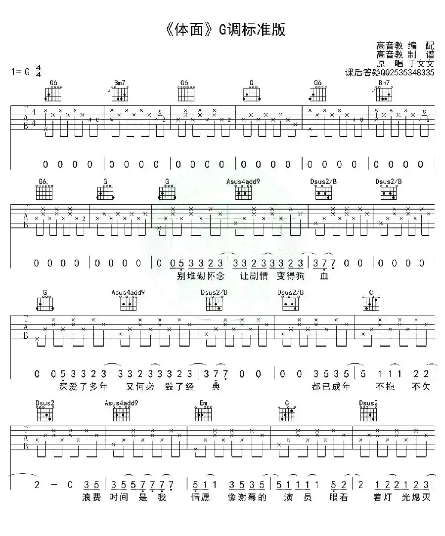 体面（G调、高音教编配版）