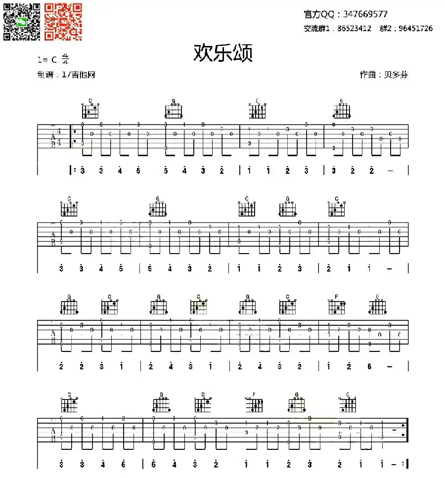 欢乐颂（C调超级简单版指弹练习曲谱）