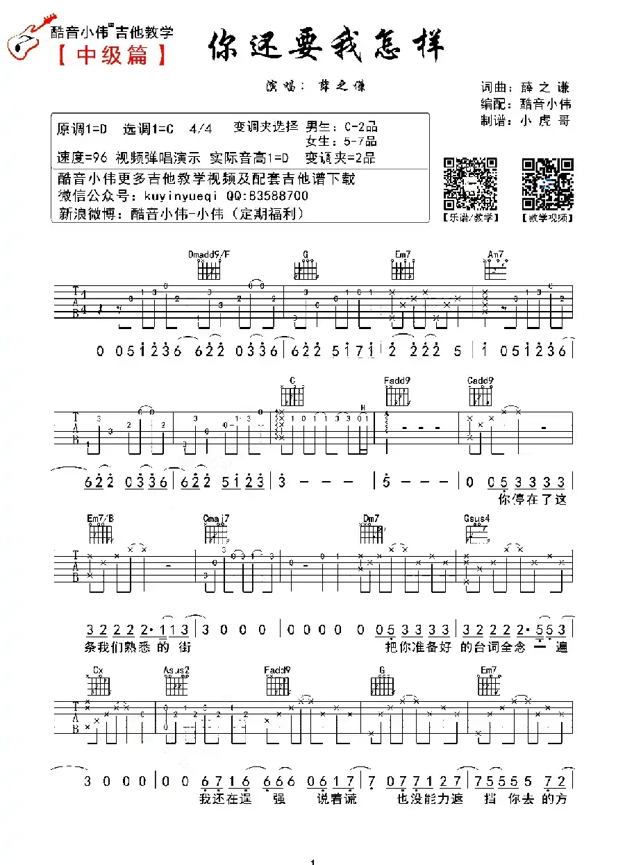 你还要我怎样（酷音小伟编配版）