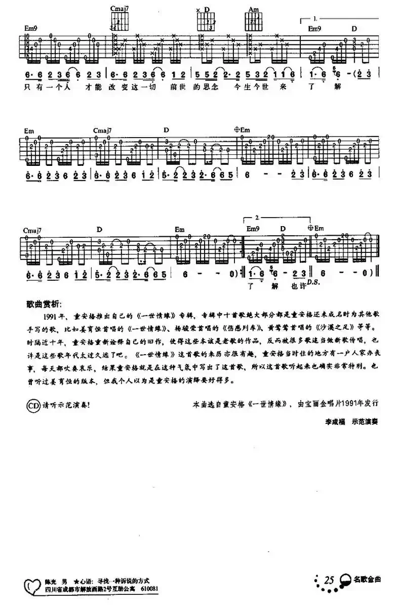 一世情缘（陈乐融词 童安格曲）