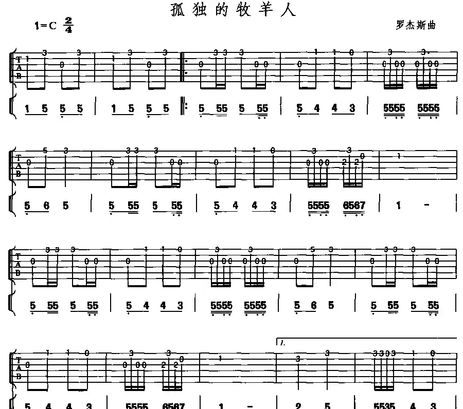 孤独的牧羊人