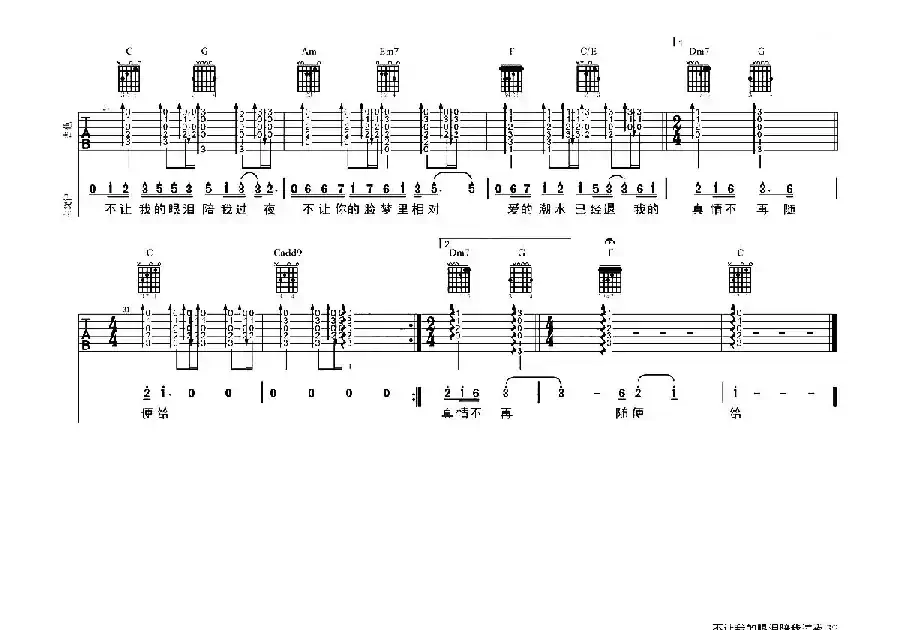 不让我的眼泪陪我过夜(3个版本)