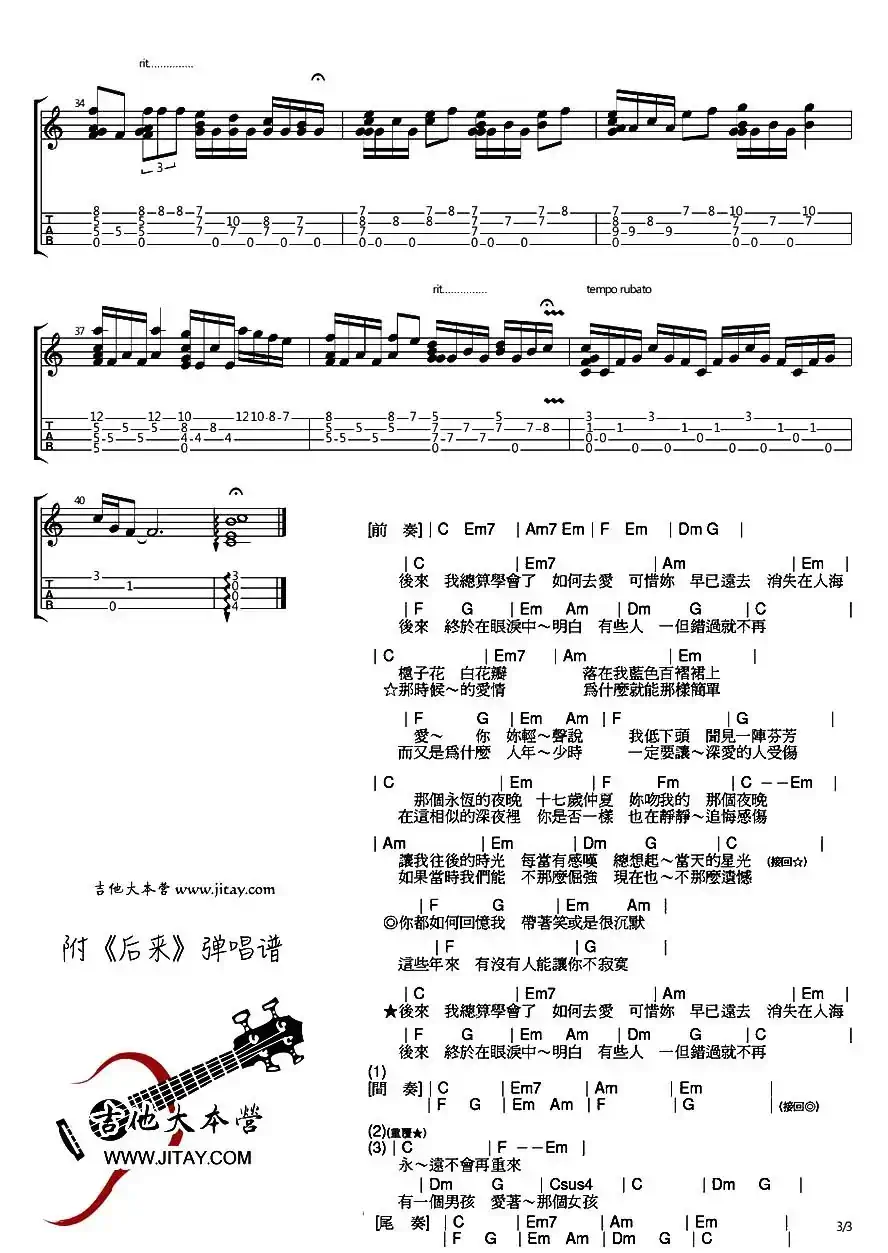 后来（ukulele指弹谱）