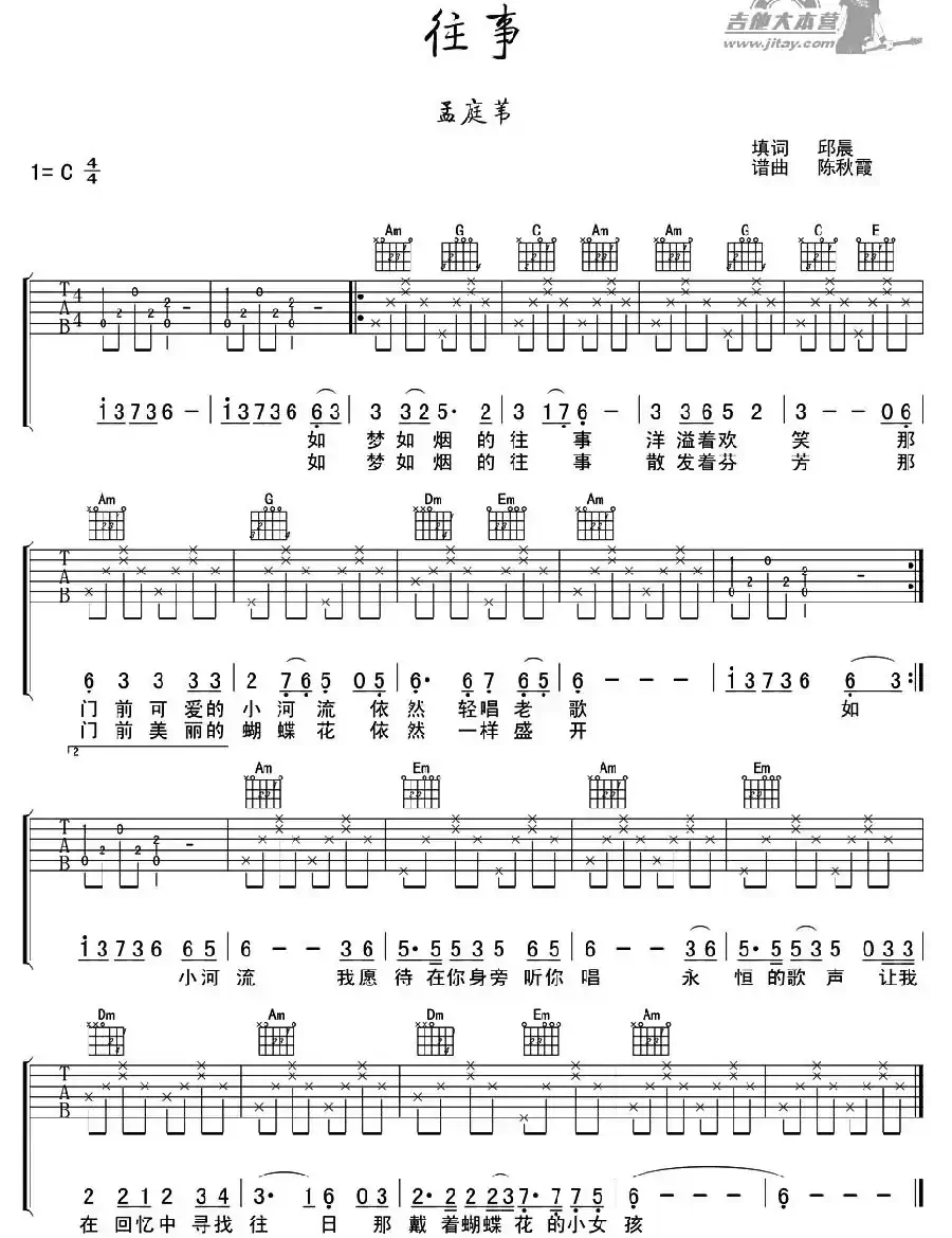 往事（邱晨词 陈秋霞曲）