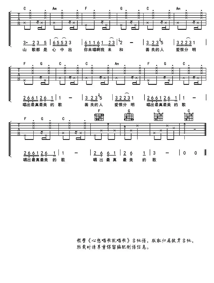 心想唱歌就唱歌（程璧词曲）