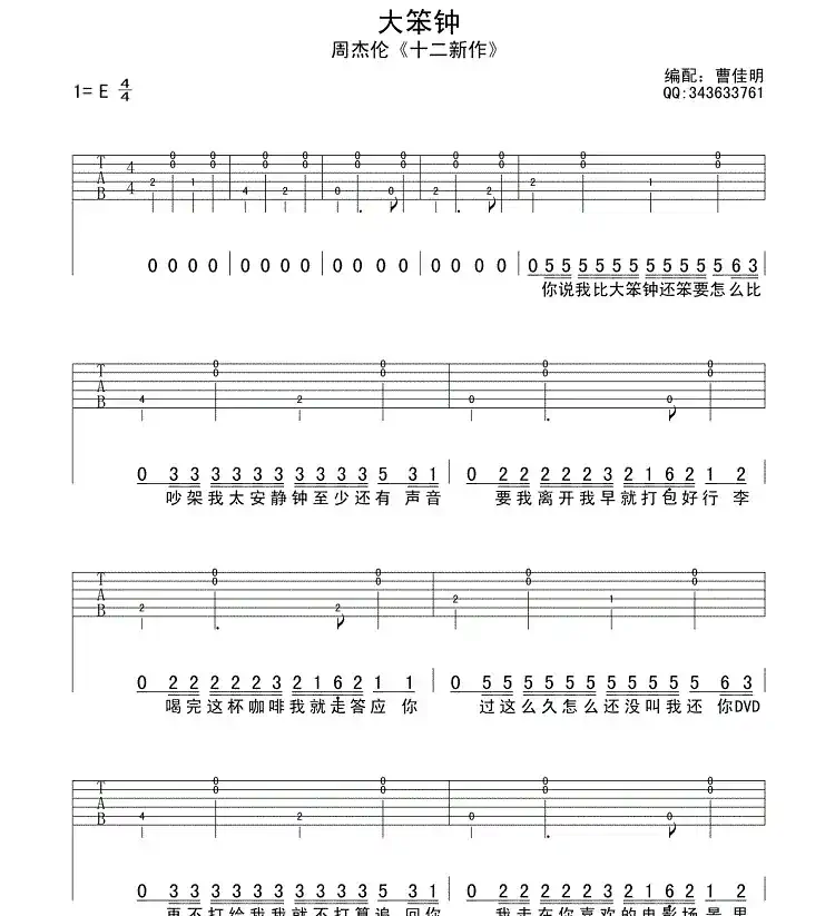 大笨钟