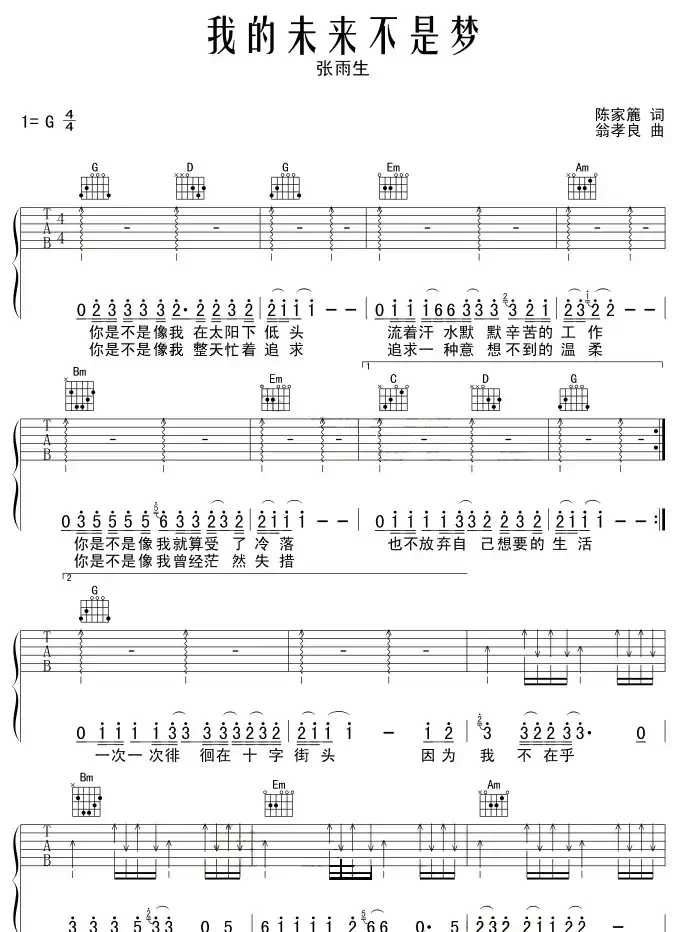 我的未来不是梦