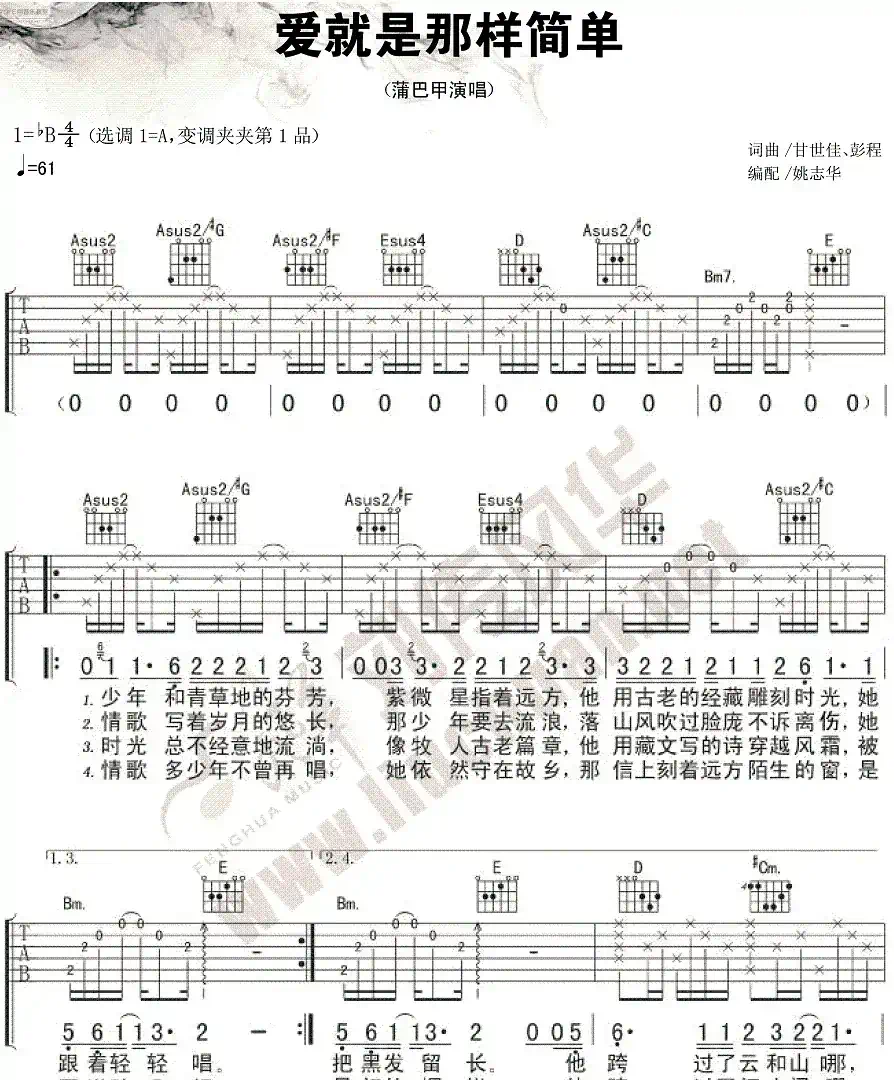 爱就是那样简单