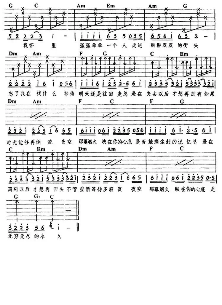 烟火（吴奇隆演唱版）