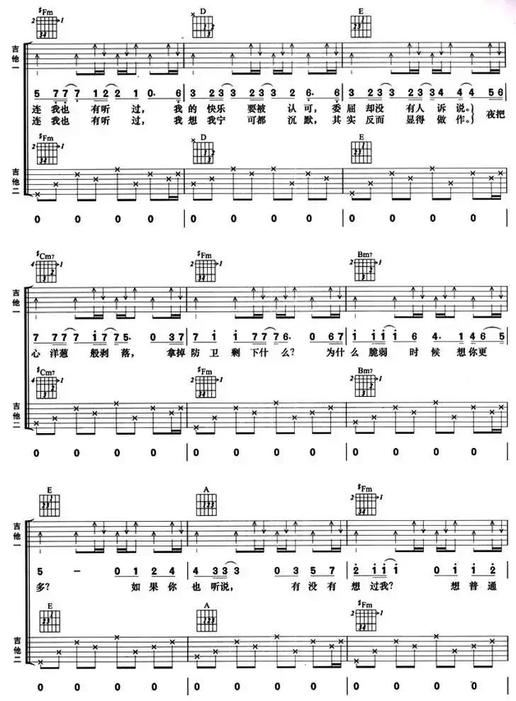 如果你也听说（双吉他）