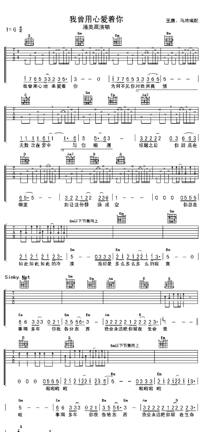 我曾用心爱着你