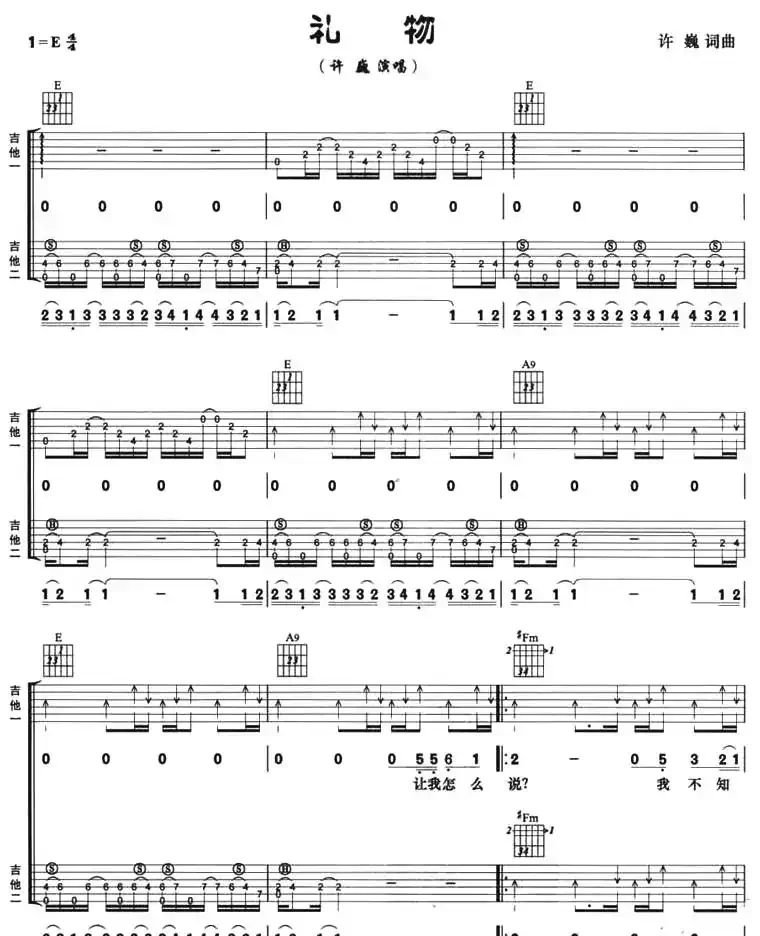 礼物（许巍词曲、双吉他）