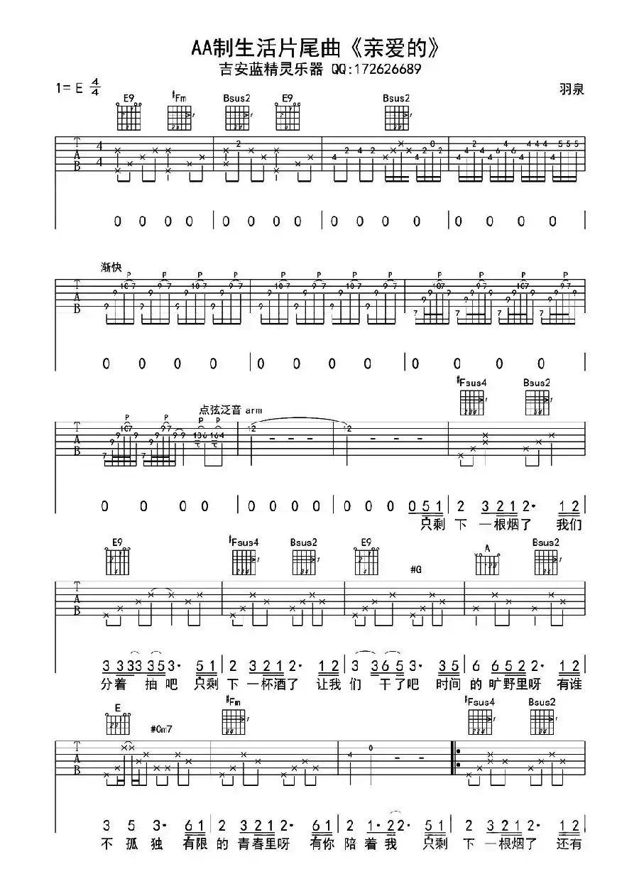 亲爱的（《AA制生活》片尾曲）