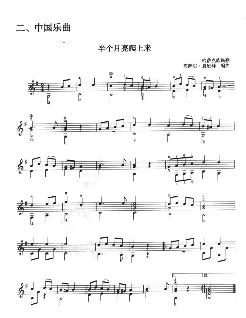 古典吉他考级二级中国乐曲（半个月亮爬上来）