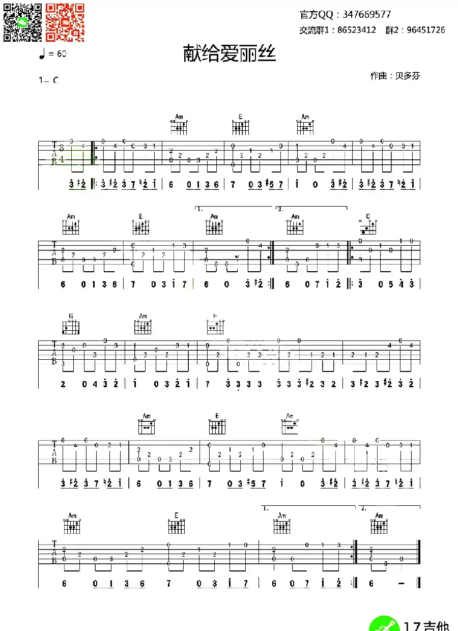 献给爱丽丝(指弹谱)