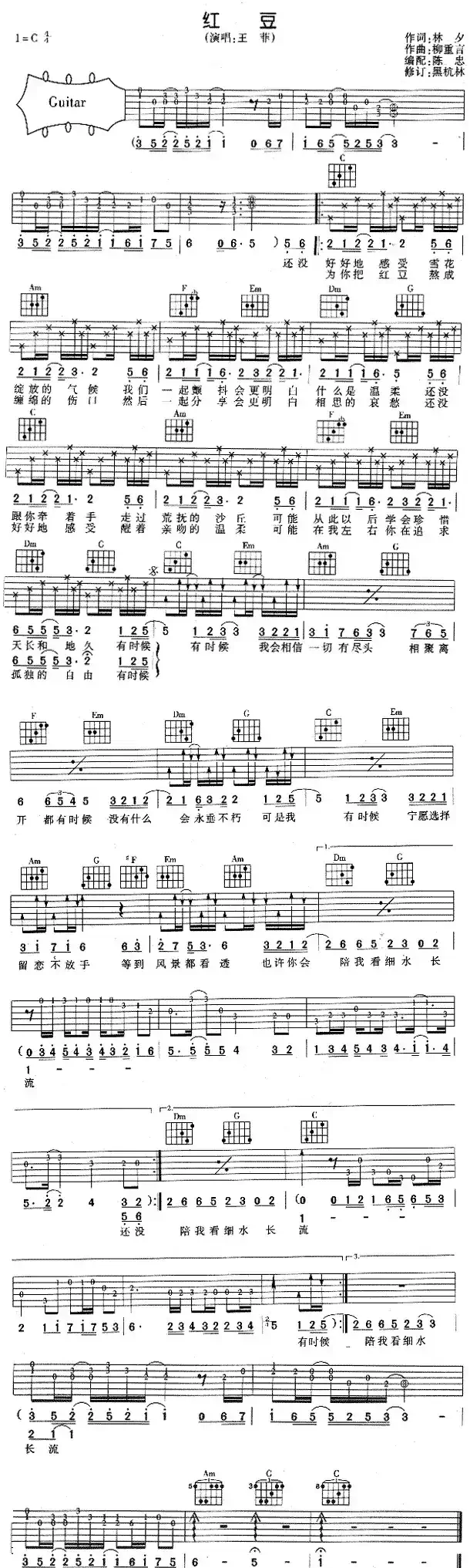 红豆（林夕词 柳重言曲）