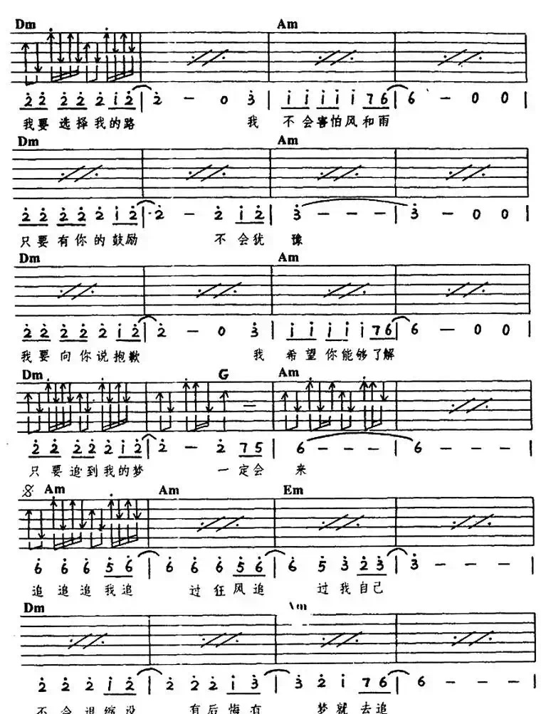 追梦（吴奇隆演唱版）