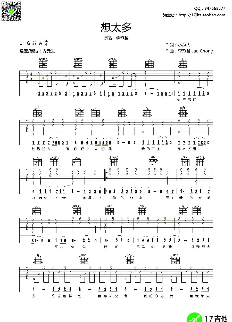 想太多(6个版本)