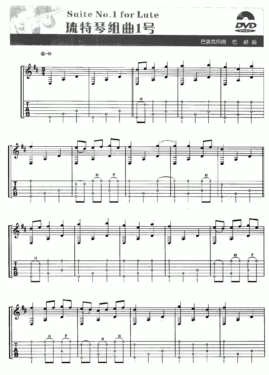 琉特琴组曲1号（Suite No.1 for Lute）