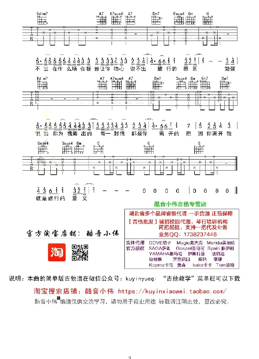 旅行的意义（酷音小伟编配版）