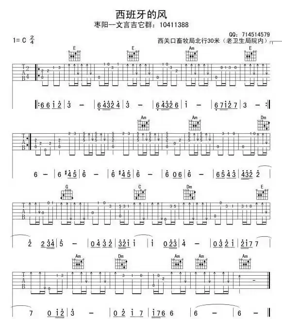 西班牙的风（独奏版）