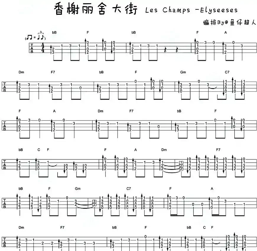 香榭丽舍大街 les champs-elysees（尤克里里指弹谱）
