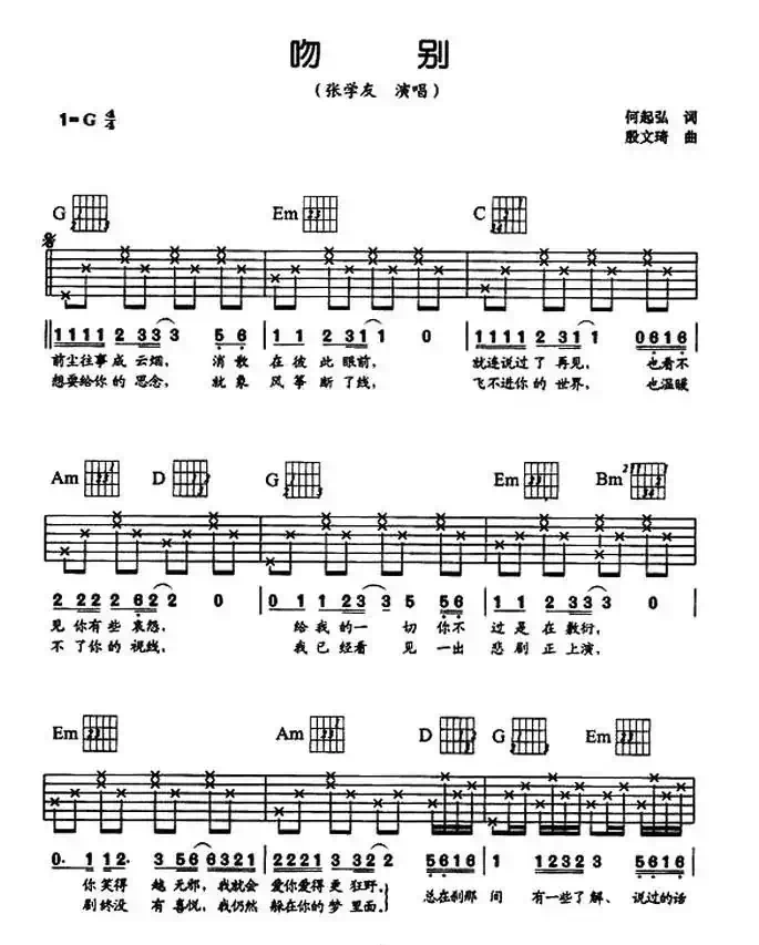 吻别（何启弘词 殷文琦曲）