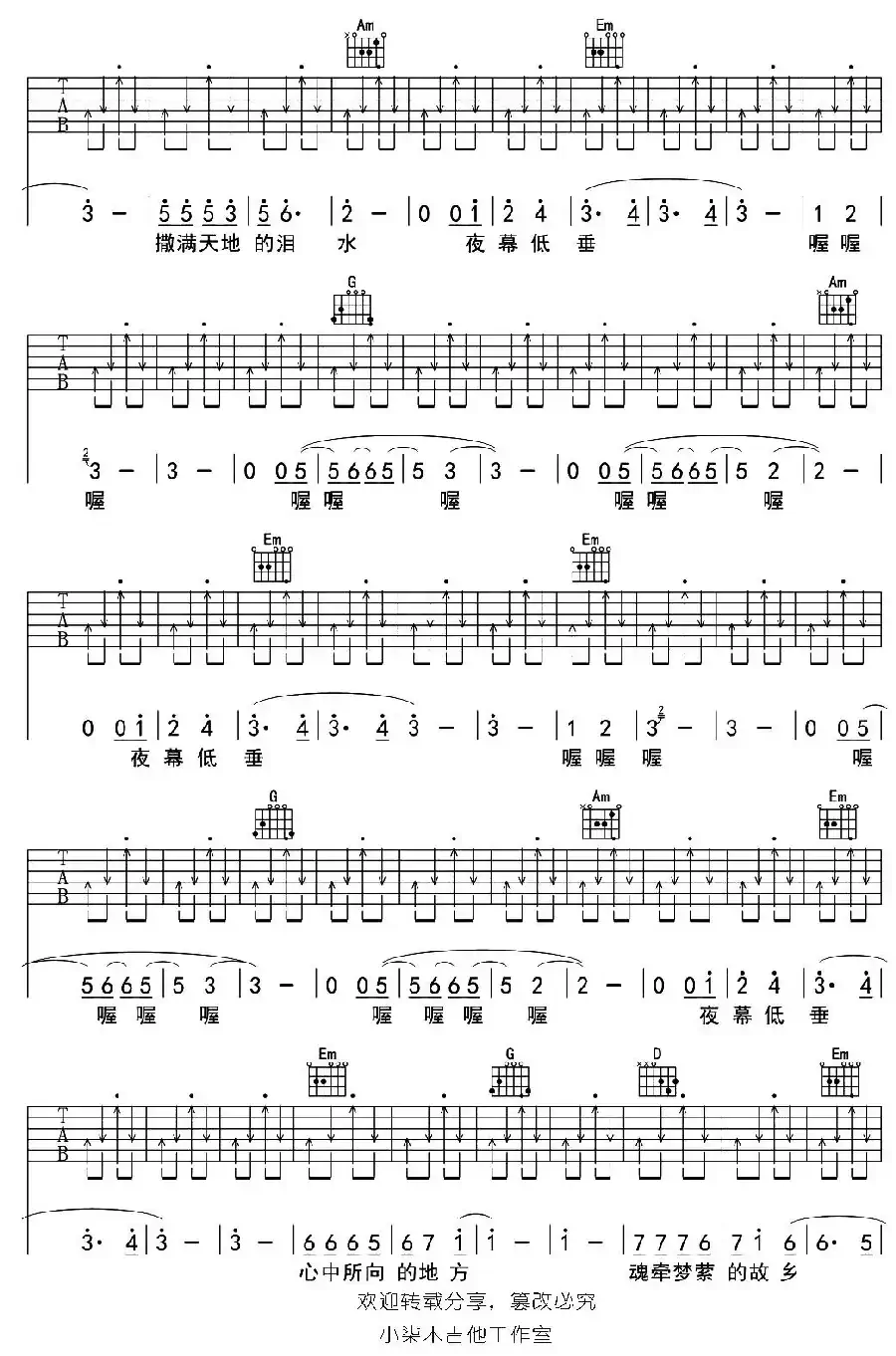 归来《中国好歌曲》满江（吉他弹唱谱）