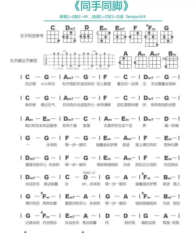 同手同脚（尤克里里弹唱谱）