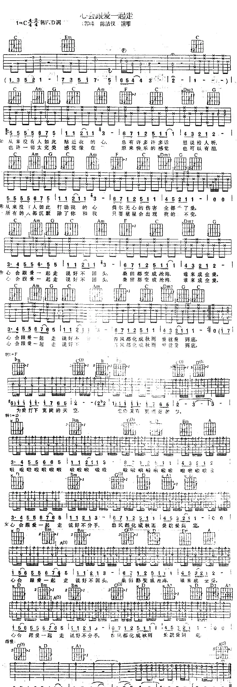 心会跟爱一起走