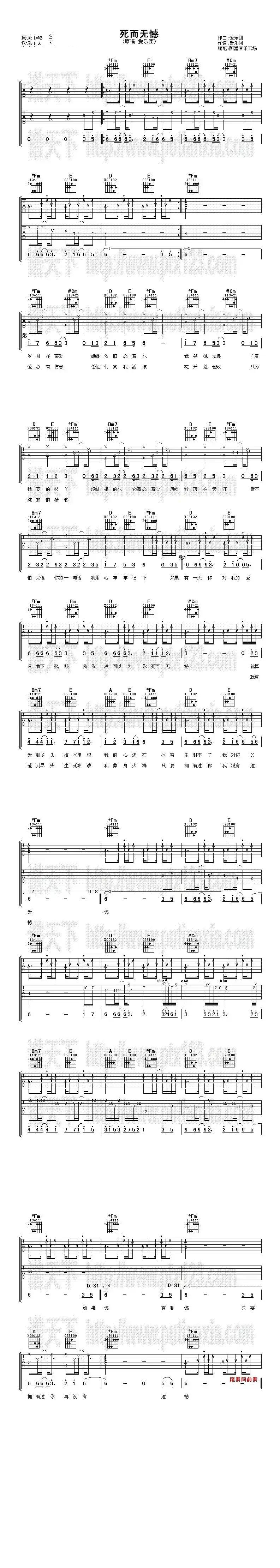 死而无憾(阿潘音乐工场编配版)