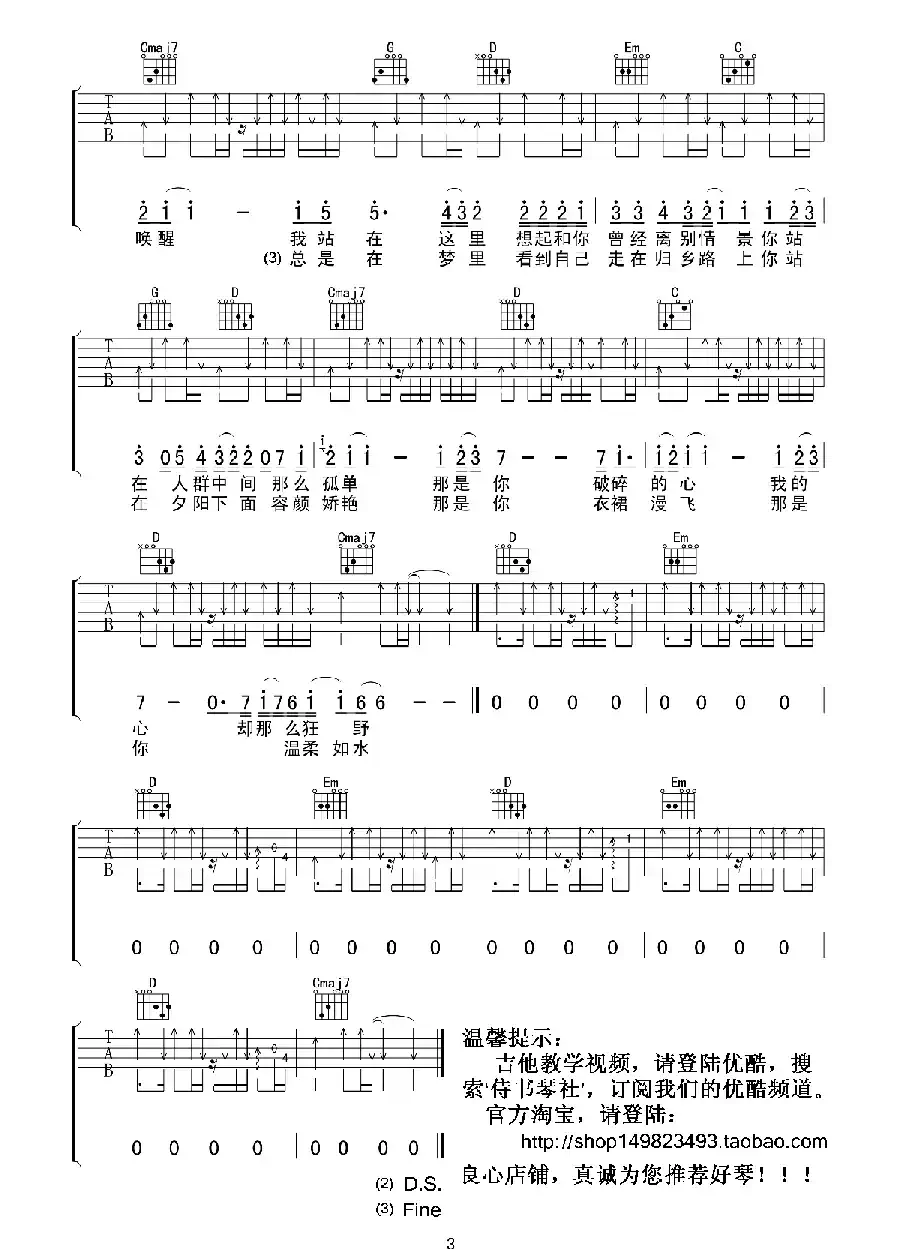 许巍《故乡》高清吉他谱（许巍词曲、 侍书琴社编配版）