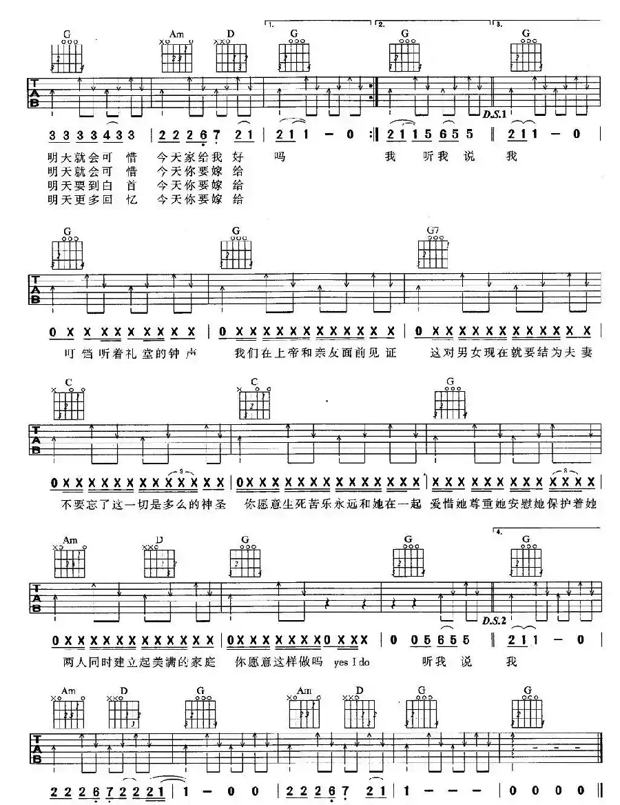 今天你要嫁给我