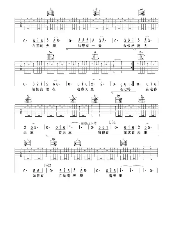春天里（汪峰词曲、觉心Guitar 制谱版）