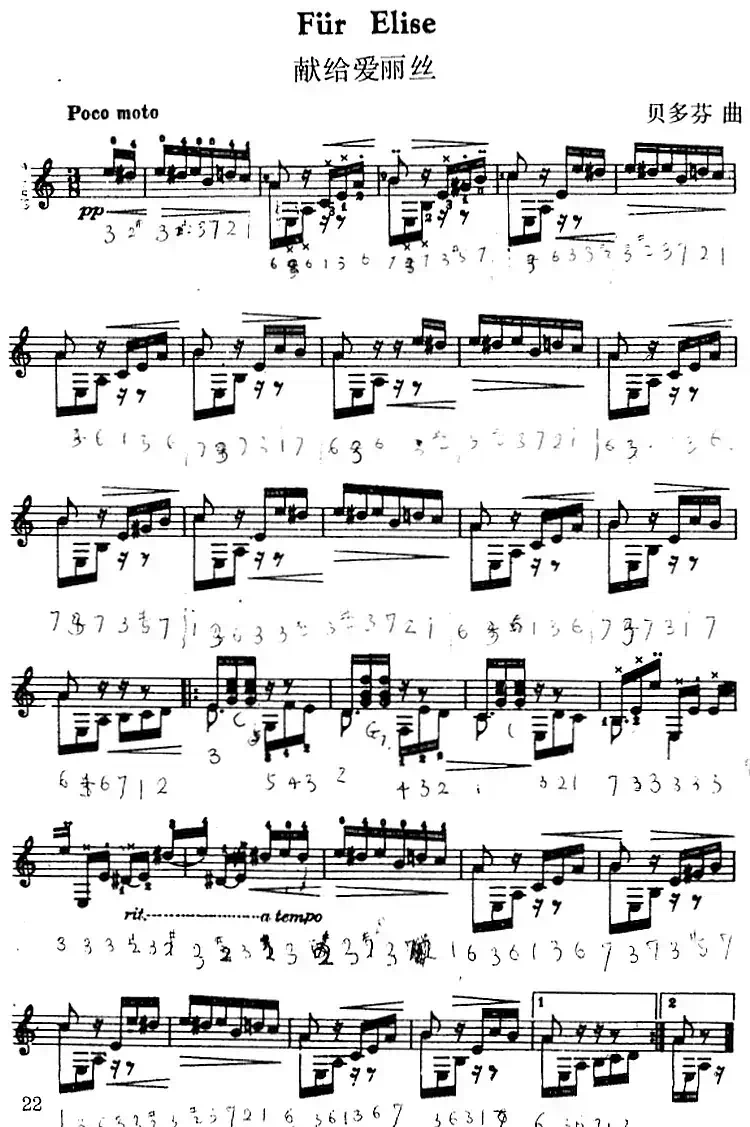西班牙吉他独奏曲：献给爱丽丝