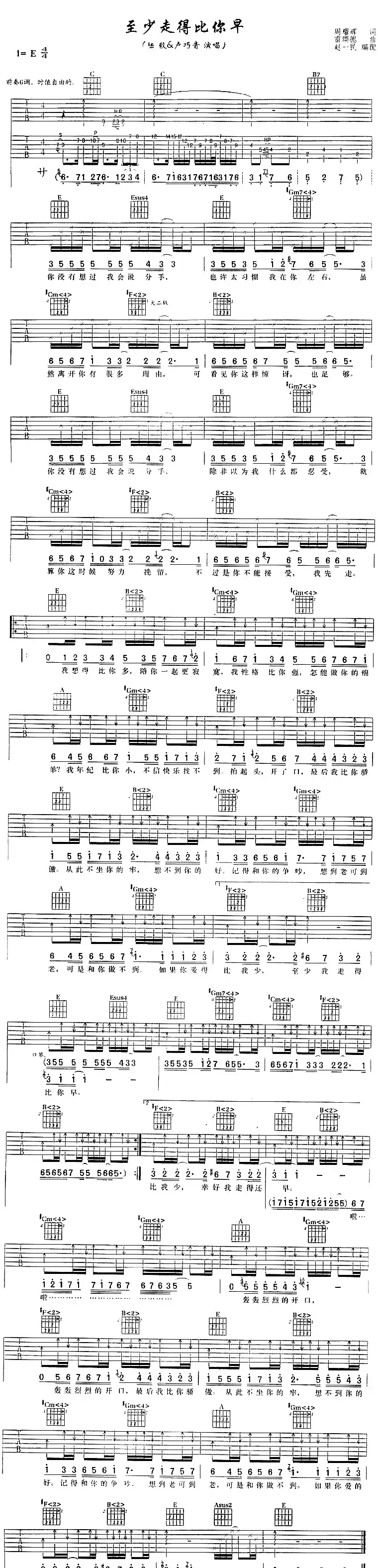 至少走的比你早